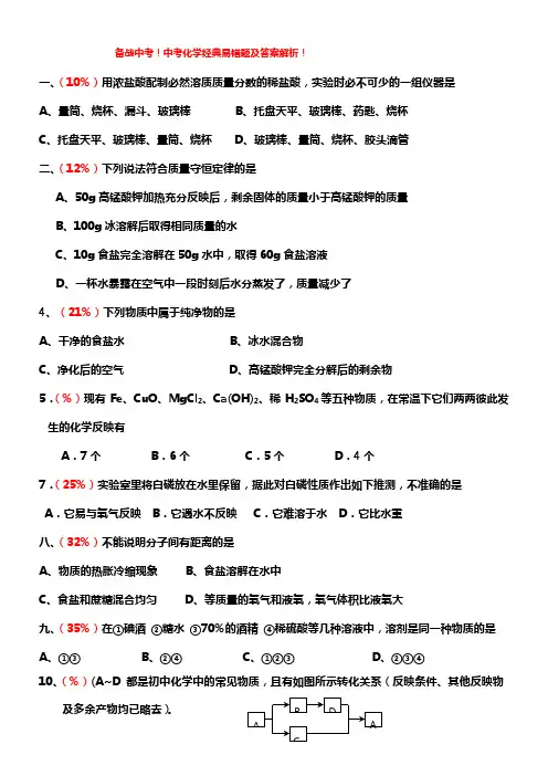 中考化学经典易错题及答案解析