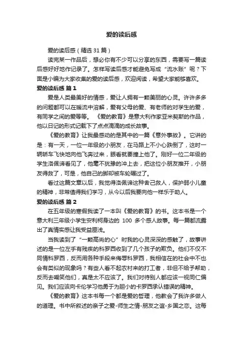 爱的读后感