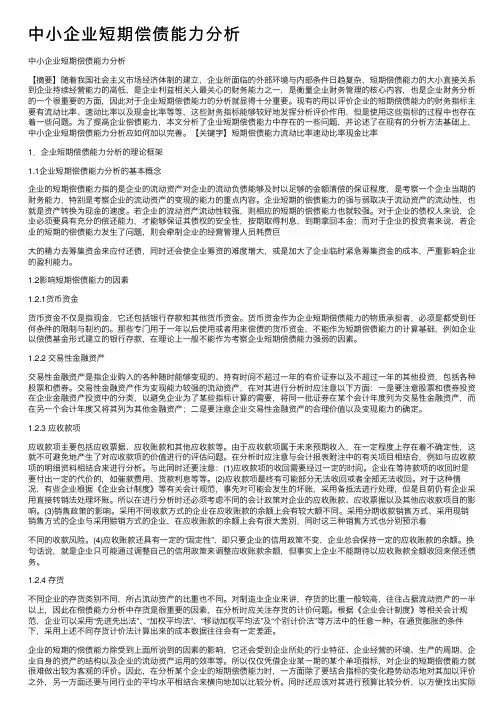 中小企业短期偿债能力分析