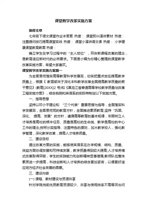 课堂教学改革实施方案