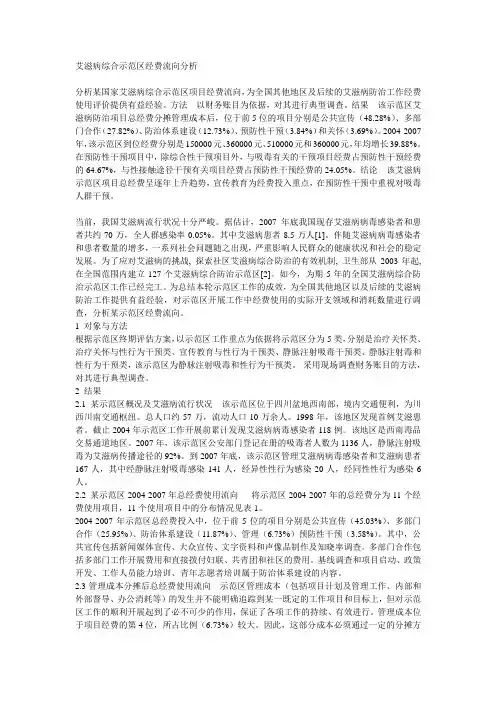 艾滋病综合示范区经费流向分析