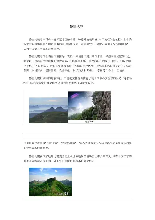 2018版高中地理必修1鲁教版山东专用素材：岱崮地貌 精