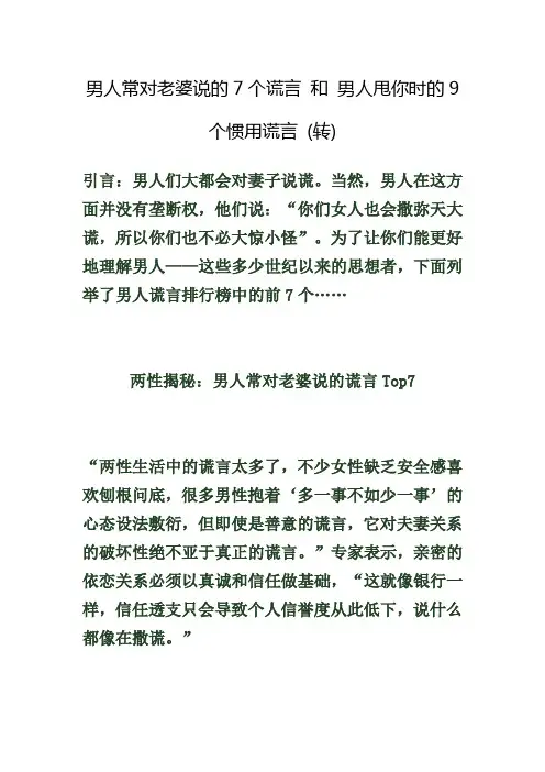 男人常对老婆说的7个谎言 和 男人甩你时的9个惯用谎言 (转)