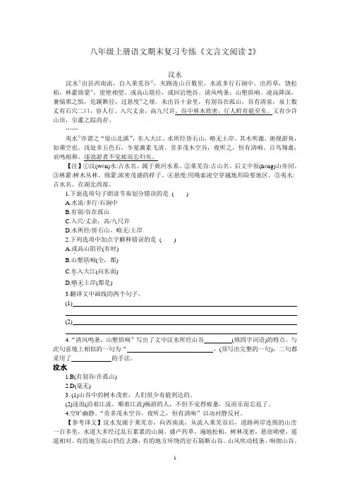 人教部编版八年级上册语文期末复习专练《文言文阅读2》