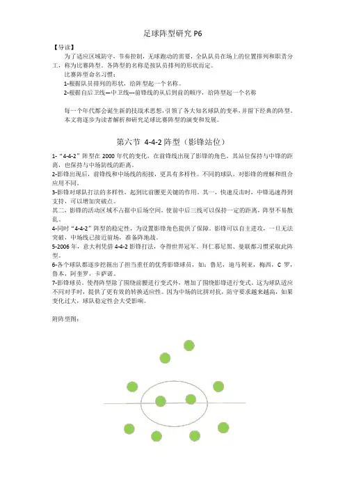 足球阵型研究P6