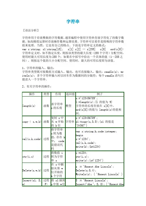 pascal字符串简介,练习