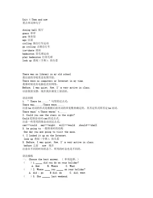 六年级下册英语素材Unit 4Then and now 重点知识总结及训练(单词短语语法突破) 人教PEP版