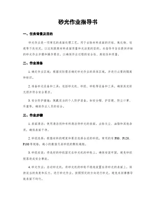 砂光作业指导书
