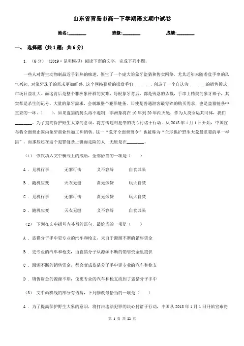 山东省青岛市高一下学期语文期中试卷