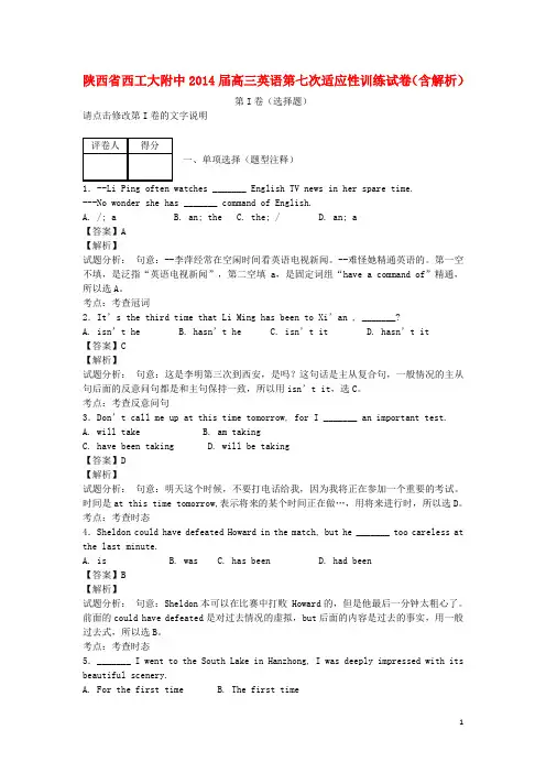 陕西省西工大附中高三英语第七次适应性训练试卷(含解析)