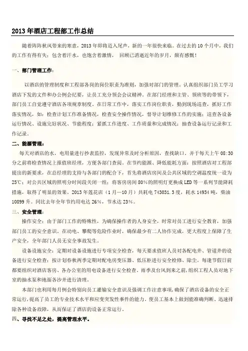 工程部2013年工作总结