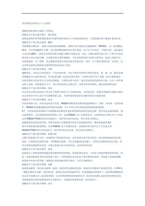 常见的钛白粉的生产工艺流程