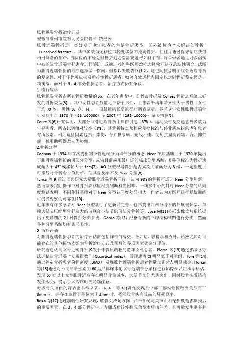 肱骨近端骨折治疗进展