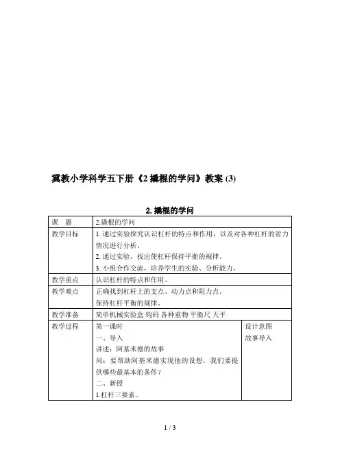 冀教小学科学五下册《2撬棍的学问》教案 (3)