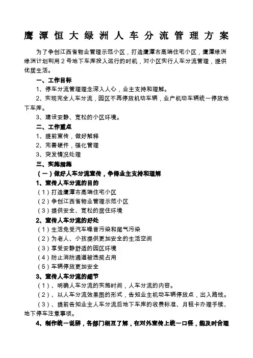 小区人车分流管理方案
