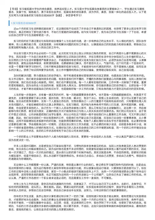 实习报告总结3000字【6篇】