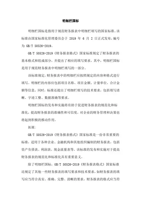 明细栏国标