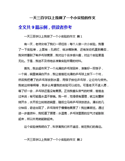 一天三百字以上我做了一个小实验的作文