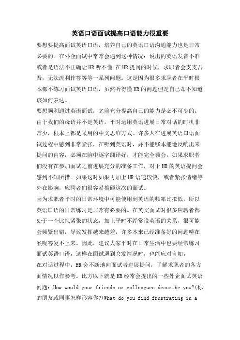 英语口语面试提高口语能力很重要