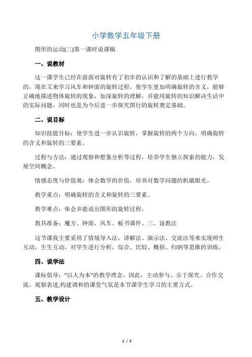 人教版数学五年级下册图形的运动(三)第一课时说课稿 