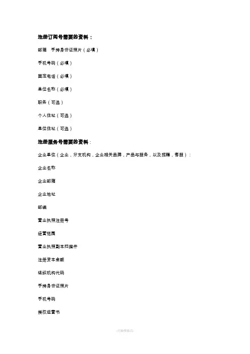 申请公众平台所需资料