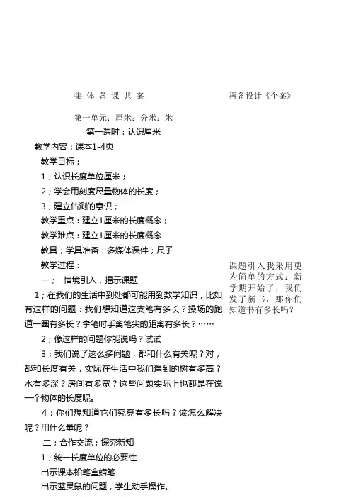 冀教版二年级下册数学教案