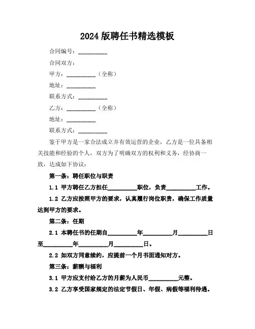 2024版聘任书精选模板