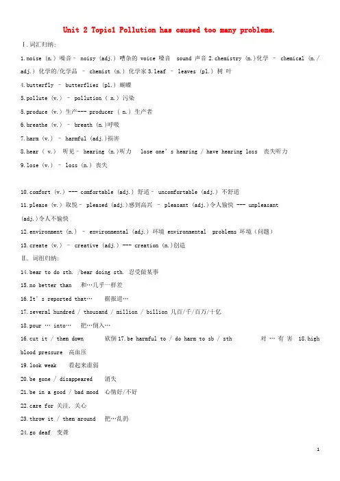 九年级英语上册第二单元知识点(新版)仁爱版