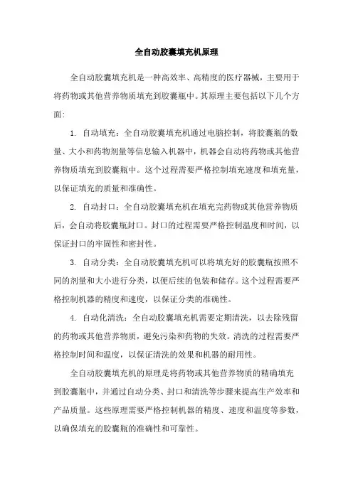 全自动胶囊填充机原理
