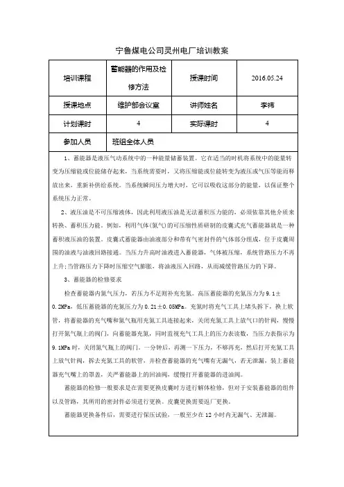 蓄能器的作用及检修方法、注意事项