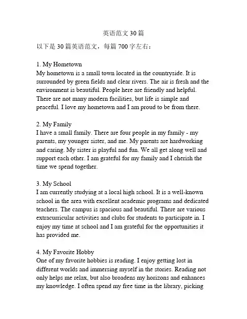 英语范文30篇