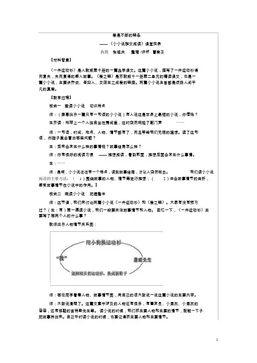 《小小说群文阅读》课堂实录与评析