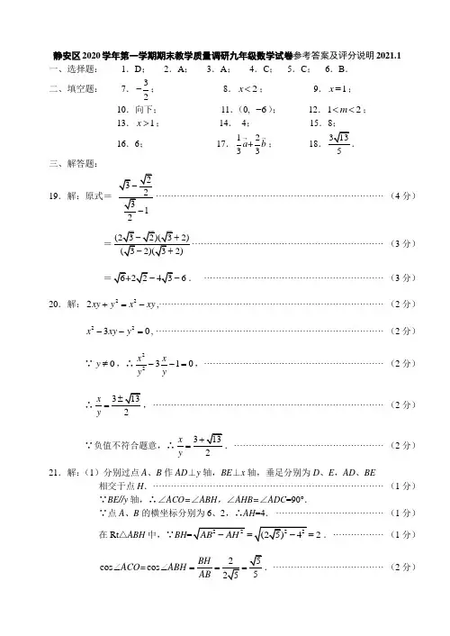 202101静安九年级数学试卷答案
