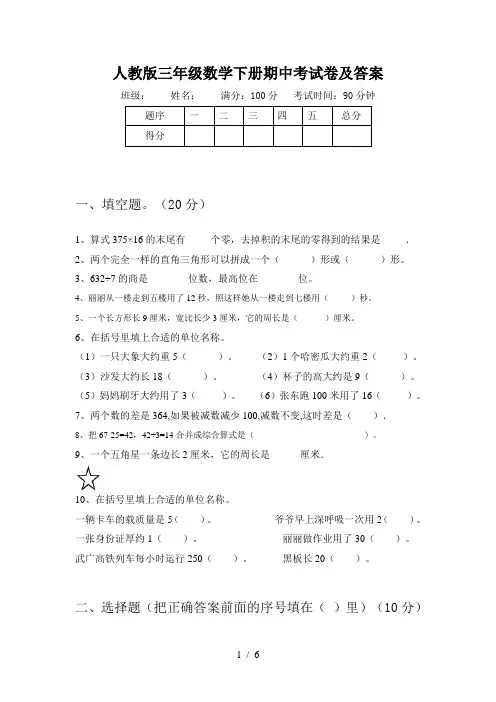 人教版三年级数学下册期中考试卷及答案