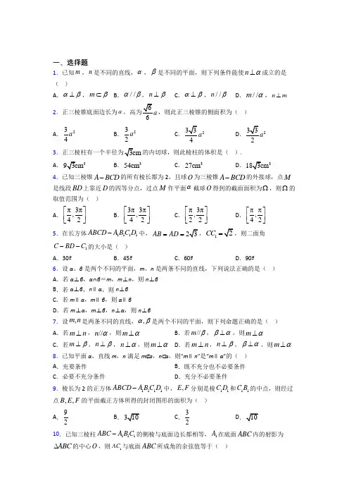 人教版高中数学必修第二册第三单元《立体几何初步》检测(包含答案解析)(2)