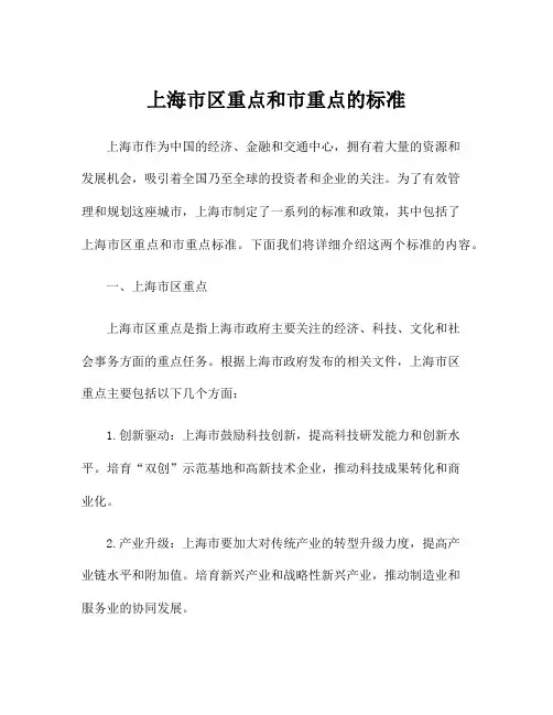 上海市区重点和市重点的标准