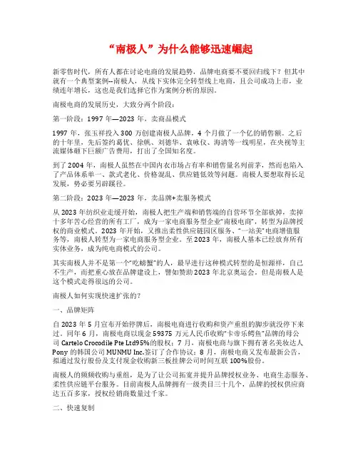 “南极人”为什么能够迅速崛起