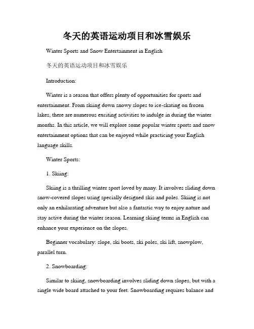 冬天的英语运动项目和冰雪娱乐