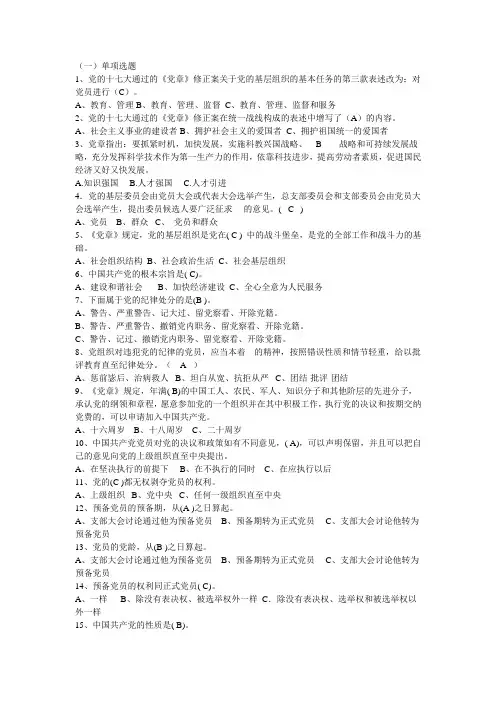 大学生党课考试习题