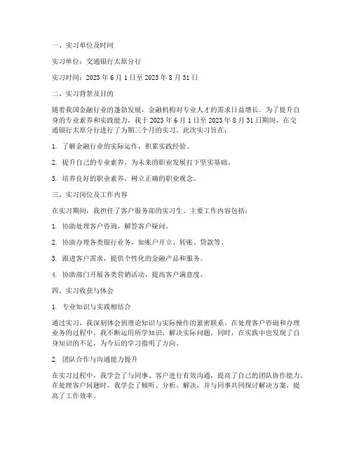 交行实习报告范本