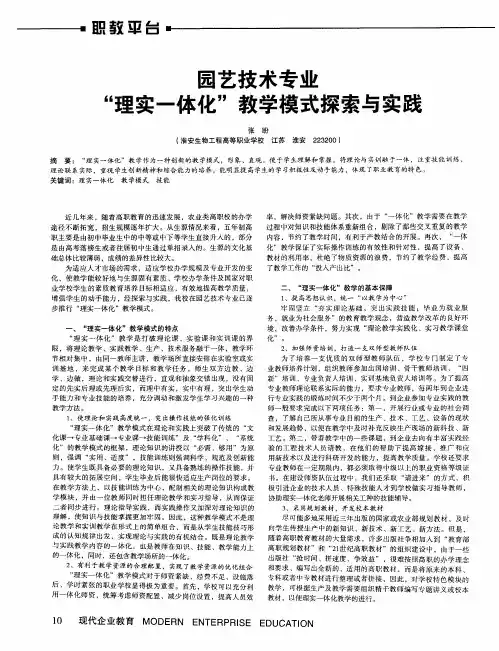 园艺技术专业“理实一体化”教学模式探索与实践