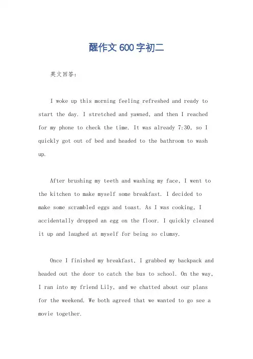 醒作文600字初二