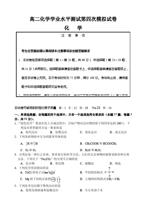 高二化学学业水平测试第四次模拟试卷