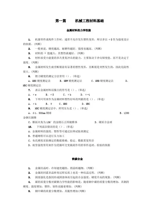 金属工艺学各章习题及思考题