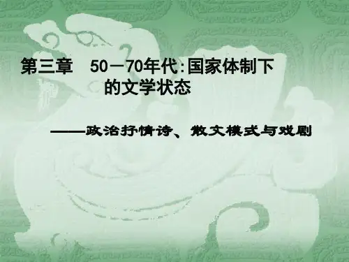 第三章 政治抒情诗、散文模式与话剧1