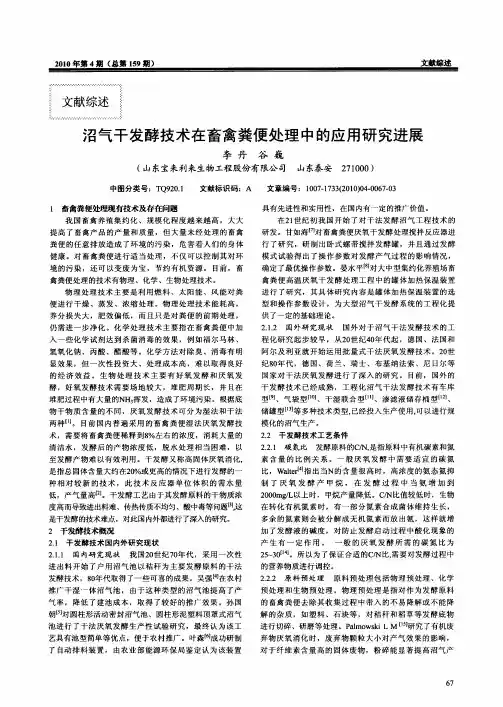沼气干发酵技术在畜禽粪便处理中的应用研究进展