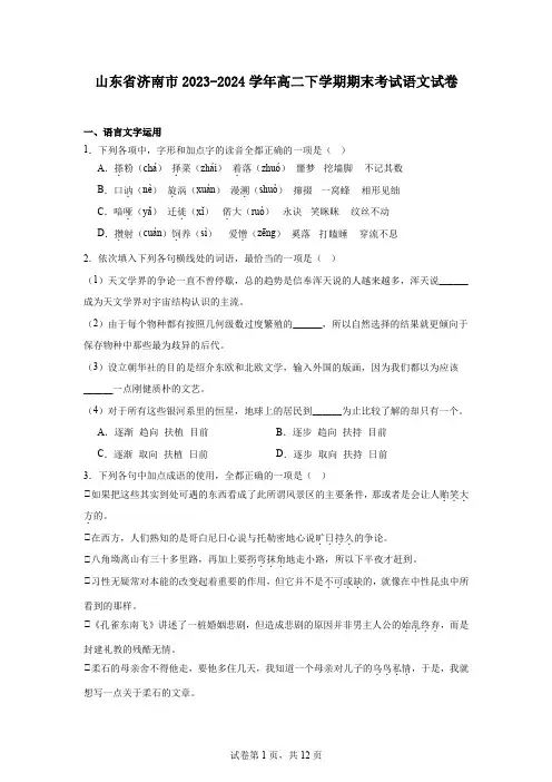 山东省济南市2023-2024学年高二下学期期末考试语文试卷