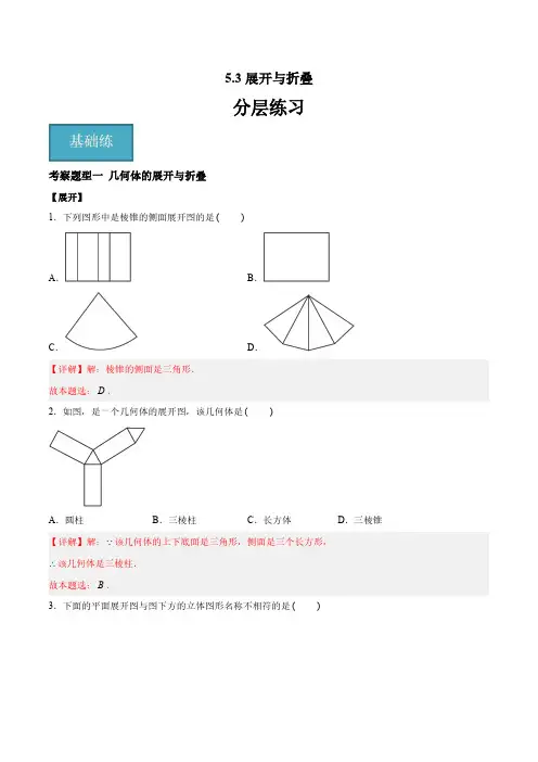 七年级数学上册数学 5.3 展开与折叠(三大题型)(解析版)