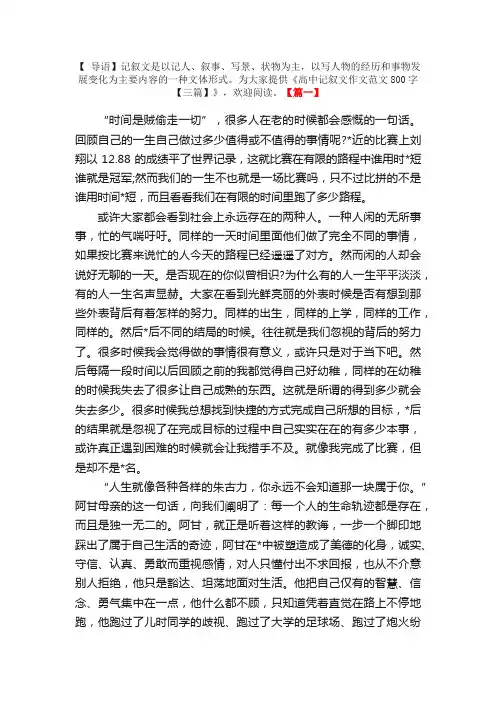 高中记叙文作文范文800字【三篇】