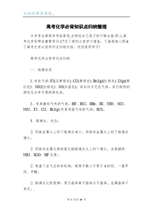 高考化学必背知识点归纳整理